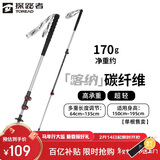 探路者喀纳登山杖户外可伸缩碳素纤维手杖徒步爬山装备超轻拐棍 银色