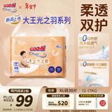 大王光之羽系列拉拉裤XL30片(12-17kg)尿不湿 超薄透气