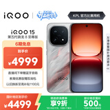 vivo iQOO 15 16GB+512GB 凌云 第五代骁龙8至尊版 2K 三星珠峰屏 国家补贴 iqoo15游戏电竞手机