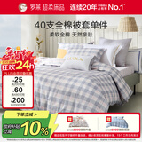 罗莱家纺 100%纯棉被套单件被罩220*250