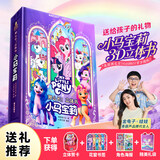 青葫芦儿童益智玩具男孩生日礼物女孩新年礼2两3-6女童4三5岁五四小朋友 【精美礼袋】小马宝莉立体书+赠品礼包 周岁早教女宝宝小朋友幼儿园小女孩子男童