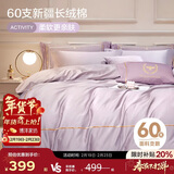 博洋家纺60支新疆长绒棉四件套 吉安纯棉床单被套轻奢全棉套件180cm家居馆