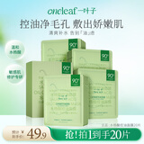 一叶子清洁面膜水杨酸控油疏通毛孔平衡水油护肤品男女情人节礼物