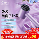 美的（Midea）2亿负离子护发电吹风 家用大功率快干吹风筒 不伤发吹风机 MB-AJ0504极光紫 新年礼物 情人节礼物