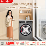 LG小旋风 10KG全自动滚筒洗衣机带烘干一体 家用大容量 360°速净喷淋 AI直驱智慧洗  FCW10D4PA