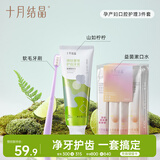 十月结晶孕产期月子口腔护理准孕妇牙膏牙刷漱口水三件套