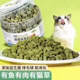 憨憨乐园猫草粒三文鱼猫咪零食猫草片颗粒冻干懒人即食饼干猫薄荷130g