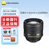 尼康（Nikon） 尼康单反相机镜头/50定焦/35定焦/85定焦/光圈1.8/1.4/定焦镜头 适用尼康单反相机F口 尼康AF-S 85mmf-1.4G定焦镜头