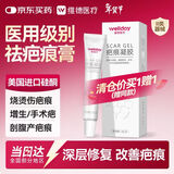 维德（WELLDAY）祛疤痕修复凝胶医用进口硅酮手术缝针淡疤除疤祛疤膏儿童适用15g