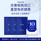 TAKAMI【尝鲜装】小蓝瓶精华1.2ml*3角质修护祛痘补水保湿新年礼物