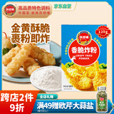 凤球唛香脆炸粉120g 香酥脆天妇罗炸鸡翅小酥肉裹粉油炸粉