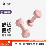 Keep浸塑哑铃彩色男女士家庭用增肌减脂健身锻炼器材肌肉塑形有氧哑铃 樱粉1kg*2/练手臂