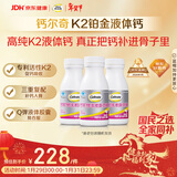 钙尔奇铂金液体钙120粒*3 男女士中老年钙片 补钙维生素D维生素k2