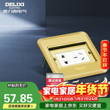 德力西（DELIXI）开关插座金色五孔10A掀盖铜地插防水地板插座带暗盒DCT-F120G-ZS