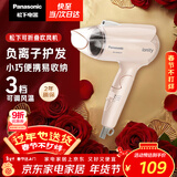 松下（Panasonic）负离子电吹风机家用大功率速干迷你护发不伤发宿舍送女友生日礼物樱花粉EH-WNE2H