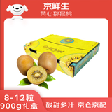 京鲜生 四川黄心猕猴桃 8-12粒 单果70g+ 总重约900g 生鲜水果礼盒