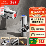 九牧（JOMOO）角阀黄铜加厚陶瓷阀芯八字阀三角阀冷热水角阀马桶角阀水阀 【升级手轮】1冷1热角阀