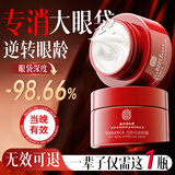 同仁堂（TRT）逆龄眼霜眼袋黑眼圈淡化细纹提拉紧致去除眼袋消除男女50g