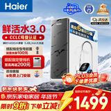 海尔（Haier）净水器鲜活水pro1200G6年RO膜净饮机家用厨房专用台下用反渗透过滤直饮净水机R793
