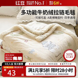 红豆A类牛奶绒毛毯办公室午睡毯子四季沙发盖毯拉链绒被套1.5*2m萌宠