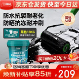 三棵树漆（SKSHU）JC屋顶防水涂料耐候升级室外防水楼顶补漏材料外墙涂料 黑色18kg