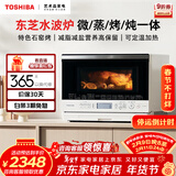 东芝（TOSHIBA）水波炉小白梨原装进口家用变频微波炉微蒸烤炸一体机蒸烤箱一体机26L ER-XD80CNW