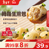 思念拇指生煎包500g*3袋 儿童早餐半成品食品早点面点包子年货节送礼