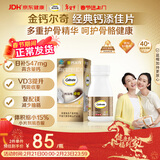 钙尔奇添佳钙片100片 中老年补钙维生素d3 补镁防抽筋 金钙尔奇