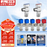 潜水艇（Submarine）黄铜加厚三角阀黄铜球阀全开大流量燃气热水器壁挂炉七只套装