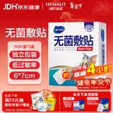 海氏海诺 无菌敷贴 透气创口贴大号肚脐贴 伤口创面敷料贴 6*7cm 12片*5盒