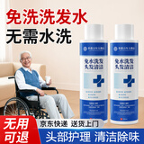 韶琪免洗洗发水卧床老人病人免水洗冲洗免洗头发神器清洗液120ml