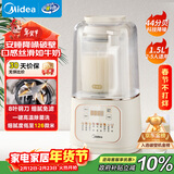 美的（Midea）安睡破壁机家用 1.5L智能降噪全自动免煮豆浆机 轻音44分贝 多功能五谷杂粮榨汁辅食料理机年货555