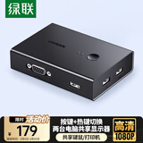 绿联KVM切换器二进一出VGA切换器 电脑主机切屏两台电脑共用一台显示器支持键盘鼠标打印机共享器90490