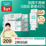 全棉时代【孙颖莎同款】洗脸巾 80抽*12包加厚一次性棉柔巾壁挂式20*20CM