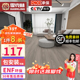 霍克林 ENF级环保新三层实木复合地板家用防水耐磨木地板包安装可选地暖 K516（15MM）