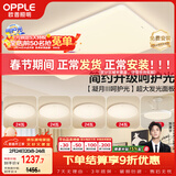 欧普照明（OPPLE）护眼吸顶灯客厅大灯可调色高显指LED照明简约灯具灯饰套餐9包安装