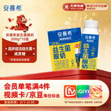 伊利安慕希AMX利乐冠旋盖装益生菌酸奶200g*10盒 年货礼盒装