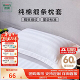 然牌 全棉枕套 酒店枕头套 纯棉枕芯套 白色缎条 一对装48x74cm