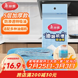 美丽雅油烟机吸油纸棉条垫90cm*10cm 厨房用接油槽加厚过滤网侧吸盒10条