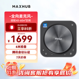 maxhub视频会议全向麦克风/6米拾音免驱无线连接蓝牙扬声器/腾讯会议认证/40㎡内会议室解决方案 BM31S