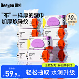 德佑湿巾保湿擦脸巾出行便携卸妆洁面巾柔软亲肤不掉絮化妆湿巾 厚款 80抽 10包【65G布尊享款】