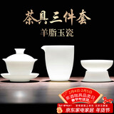 不拙白瓷三才盖碗敬茶碗陶瓷茶具带茶漏羊脂玉云初香雪盖碗三件套