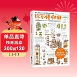 你不懂咖啡修订版（畅销8年！咖啡爱好者入门经典！）