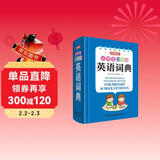 小学生多功能英语词典（彩图大字版）2021最新版 英汉工具书字典小学1-6年级大全英文单词词语书籍