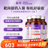 NewChapter新章海藻钙孕妇补钙中老年骨质疏松钙片d3k2温和不刺激胃易吸收 60片/瓶*3