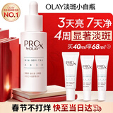 玉兰油（OLAY）第3代淡斑小白瓶40ml面部精华祛痘印美白烟酰胺新年情人节礼物女