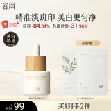 谷雨第三代淡斑瓶15ml美白精华淡化痘印熬夜补水提亮化妆品