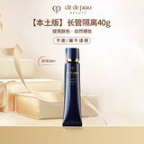肌肤之钥（CPB）CPB明星长管隔离40g 持妆妆前乳防晒 本土版38女神节礼物