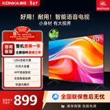 康佳电视 J40E 40英寸 1+8GB内存 全面屏智能语音网络WIFI 全高清卧室平板电视 二级能效以旧换新43 32