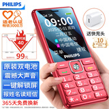 飞利浦（PHILIPS）E536 老年人手机4G全网通新款老年机超长待机大字体大声音中小学生老人专用备用按键功能机 绚丽红